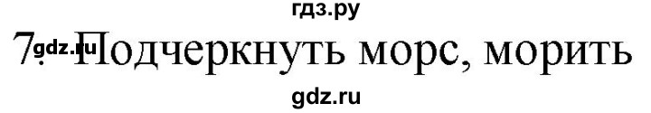 ГДЗ по русскому языку 4 класс Комиссарова дидактические материалы (Бунеев)  итоговый тест - 7, Решебник №1