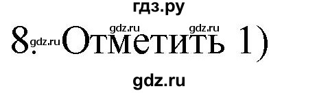 ГДЗ по русскому языку 4 класс Комиссарова дидактические материалы (Бунеев)  итоговый тест - 8, Решебник №1