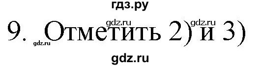 ГДЗ по русскому языку 4 класс Комиссарова дидактические материалы (Бунеев)  итоговый тест - 9, Решебник №1