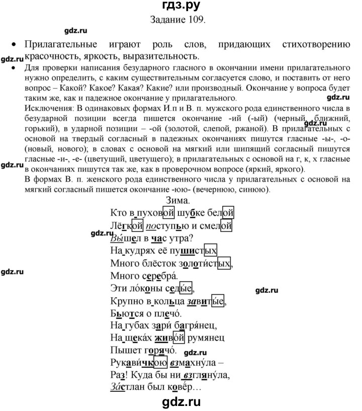 ГДЗ по русскому языку 4 класс Комиссарова дидактические материалы  упражнение - 109, Решебник №1