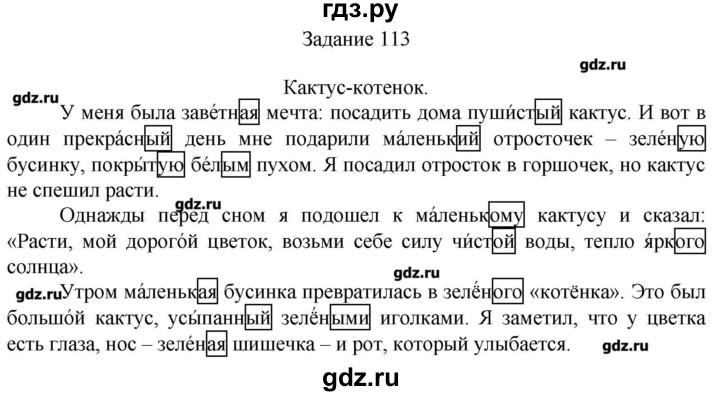 ГДЗ по русскому языку 4 класс Комиссарова дидактические материалы  упражнение - 113, Решебник №1