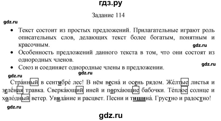 Русский язык 4 класс упражнение 114. Русский язык упражнение 114. Упражнение 112 по русскому языку 4 класс. Гдз русский язык 4 класс дидактический материал Комиссарова.