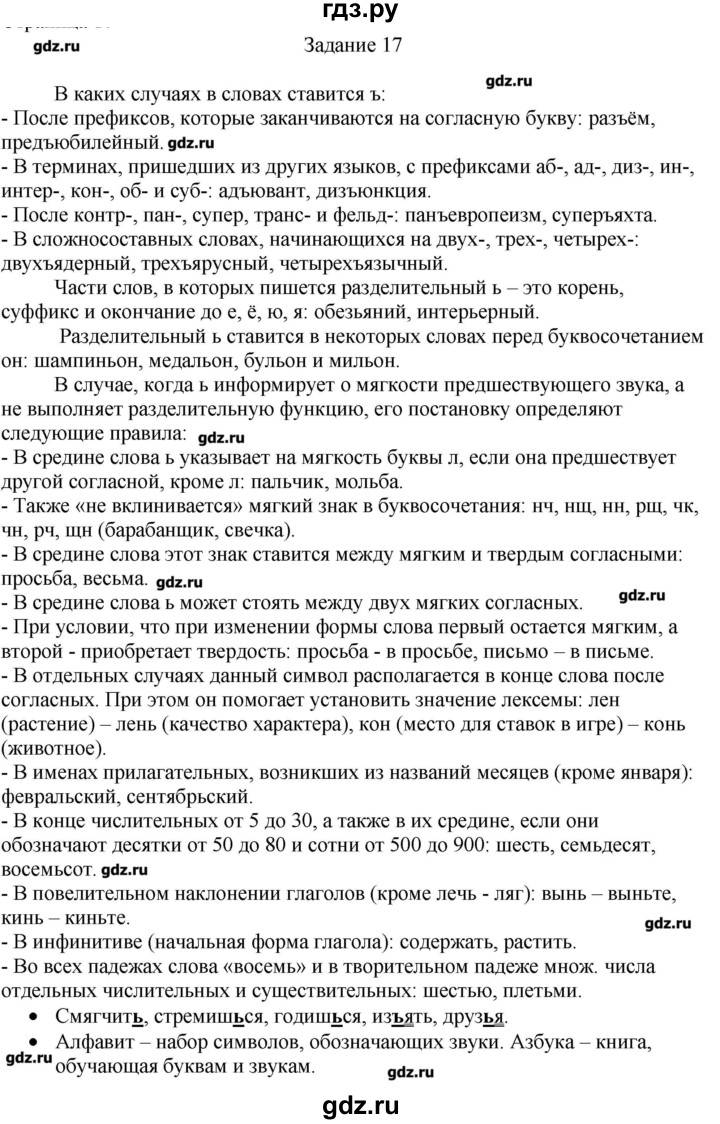 ГДЗ по русскому языку 4 класс Комиссарова дидактические материалы (Бунеев)  упражнение - 17, Решебник №1