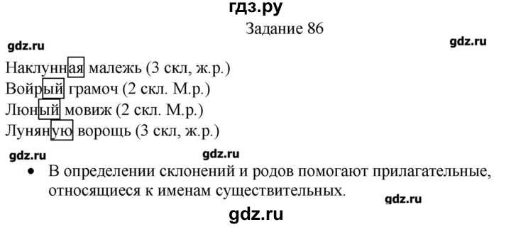 ГДЗ по русскому языку 4 класс Комиссарова дидактические материалы (Бунеев)  упражнение - 86, Решебник №1