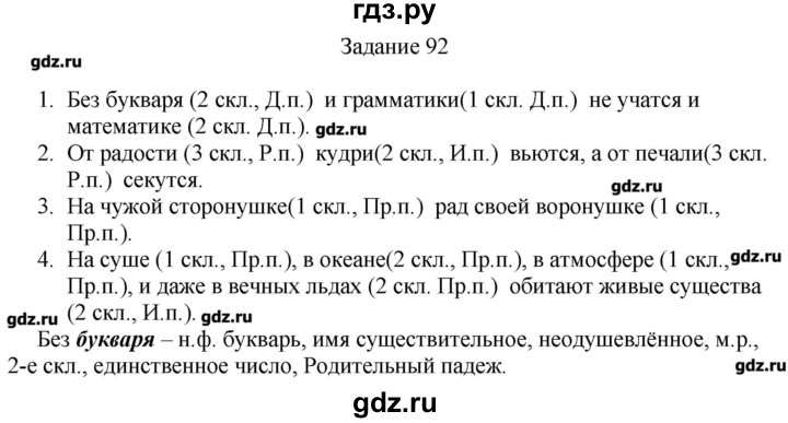 Упражнение 92 русский язык 4. Гдз русский язык 4 класс дидактический материал Комиссарова. Русский язык 4 класс 1 часть упражнение 94. Упражнения 92 по русскому языку 4 класс 1 часть. Русский язык 4 класс упражнение 89.