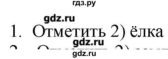 ГДЗ по русскому языку 4 класс Комиссарова дидактические материалы  итоговый тест - 1, Решебник №1