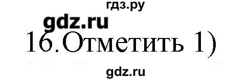 ГДЗ по русскому языку 4 класс Комиссарова дидактические материалы  итоговый тест - 16, Решебник №1