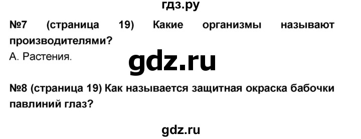 ГДЗ по окружающему миру 4 класс  Потапов тесты и самостоятельные работы для текущего контроля (Ивченкова)  страница - 19, Решебник №1