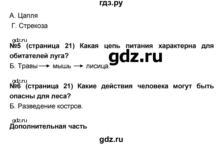 ГДЗ по окружающему миру 4 класс  Потапов тесты и самостоятельные работы для текущего контроля (Ивченкова)  страница - 21, Решебник №1