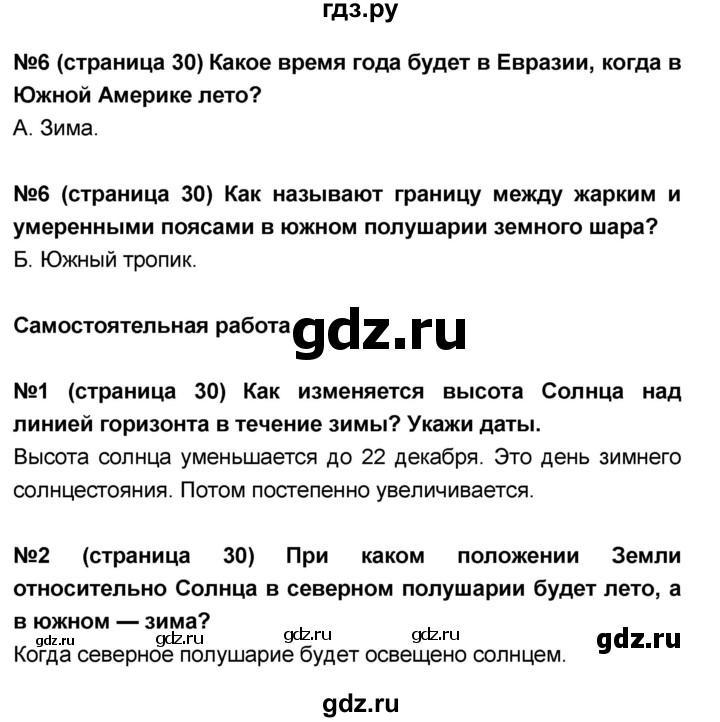 ГДЗ по окружающему миру 4 класс  Потапов тесты и самостоятельные работы для текущего контроля (Ивченкова)  страница - 30, Решебник №1