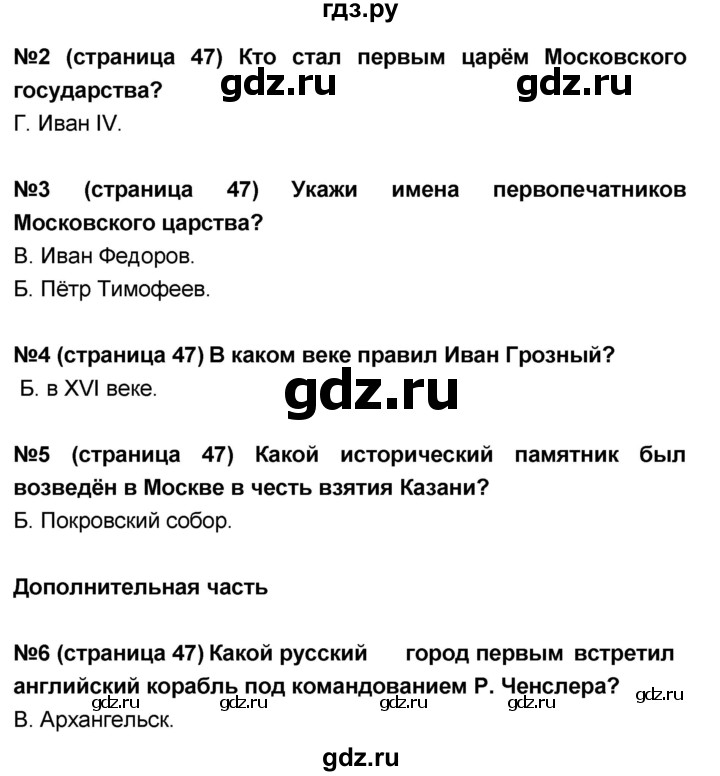 ГДЗ по окружающему миру 4 класс  Потапов тесты и самостоятельные работы для текущего контроля (Ивченкова)  страница - 47, Решебник №1