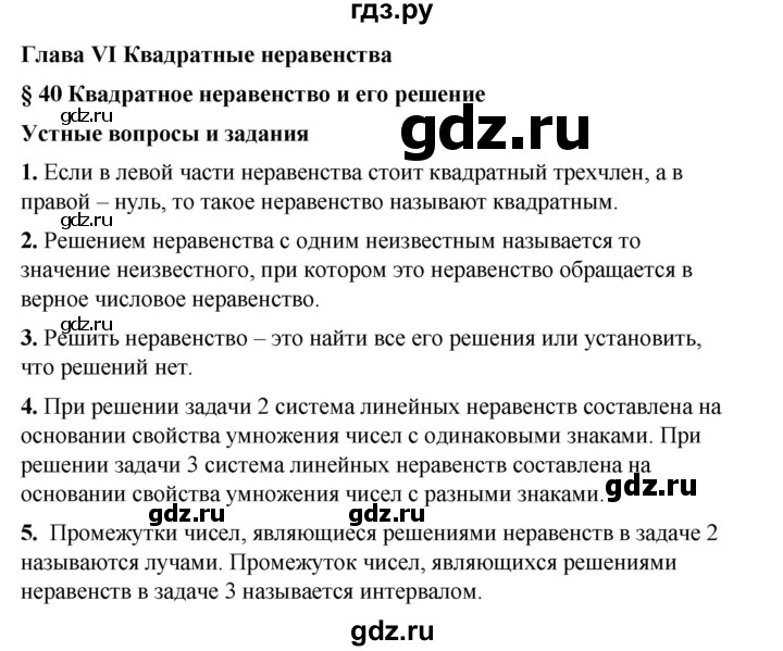 Ответы на вопросы параграфа 8. Параграф 40. Устные вопросы по физике 8 класс с ответами. Алгебра 7 класс Колягин ответы на вопросы параграф 40.