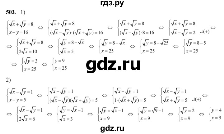 ГДЗ упражнение 503 алгебра 8 класс Колягин, Ткачева