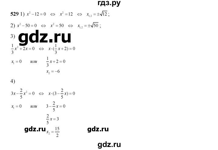 ГДЗ упражнение 529 алгебра 8 класс Колягин, Ткачева