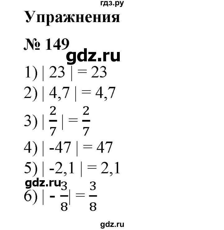 Упражнение 149 4 класс. Номер 149 по алгебре 8 класс. Гдз по алгебре 8 класс номер 149. Гдз по алгебре 8 класс номер 201. Алгебра 9 класс упражнение 149.