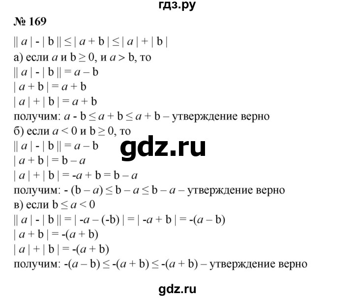 алгебра 169