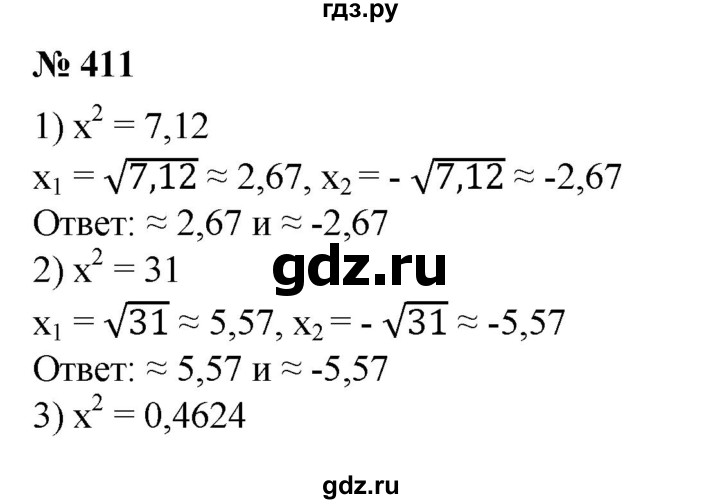 Русский язык 8 класс упражнение 411