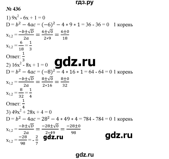 Алгебра 7 класс номер 436. Гдз Алгебра 8 класс номер 436. Алгебра 8 класс Макарычев 436. Алгебра 7 кл Колягин .номер 436. Гдз по алгебре 8 класс Колягин номер 436.