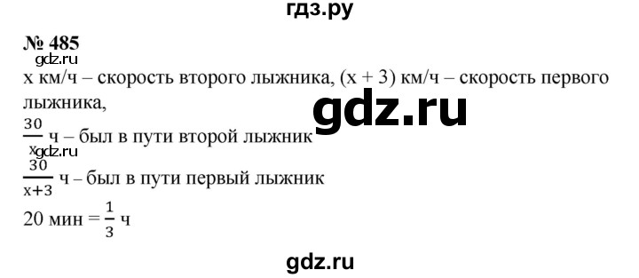 ГДЗ упражнение 485 алгебра 8 класс Колягин, Ткачева