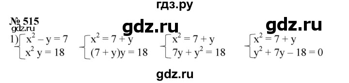 ГДЗ упражнение 515 алгебра 8 класс Колягин, Ткачева