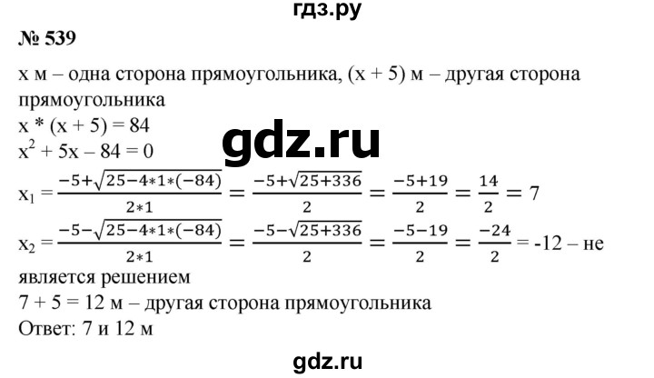 ГДЗ упражнение 539 алгебра 8 класс Колягин, Ткачева