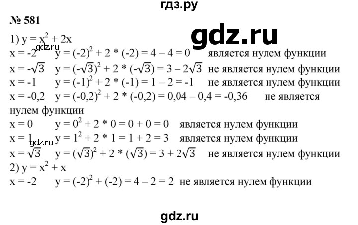 Математика 6 класс номер 581