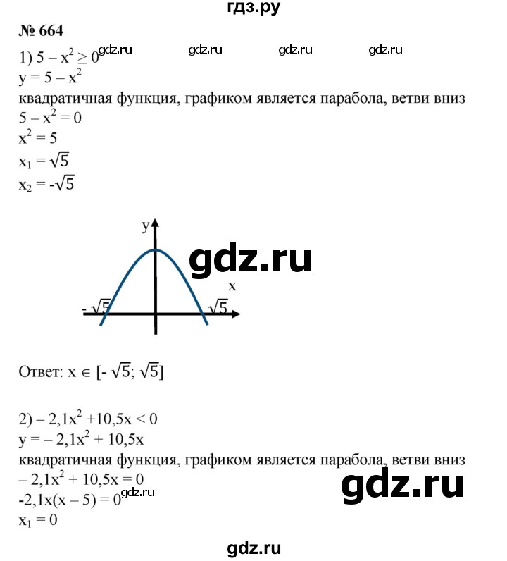 ГДЗ упражнение 664 алгебра 8 класс Колягин, Ткачева