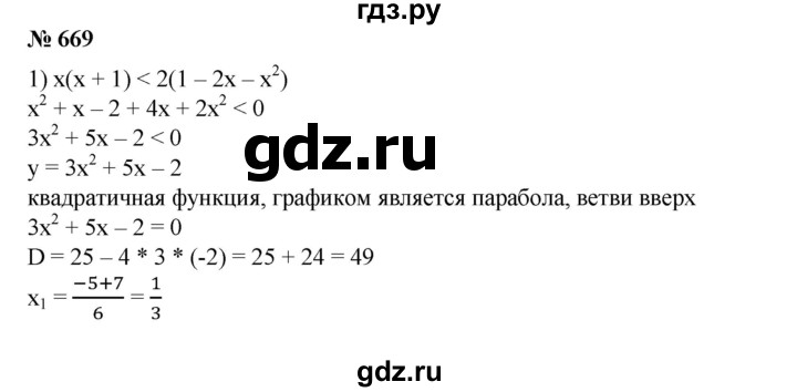 ГДЗ упражнение 669 алгебра 8 класс Колягин, Ткачева