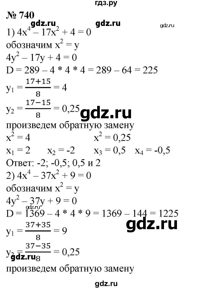 ГДЗ по алгебре 8 класс Колягин   упражнение - 740, Решебник №1
