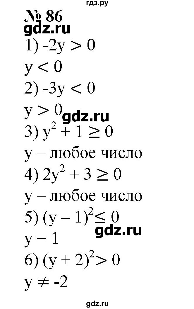 ГДЗ упражнение 86 алгебра 8 класс Колягин, Ткачева