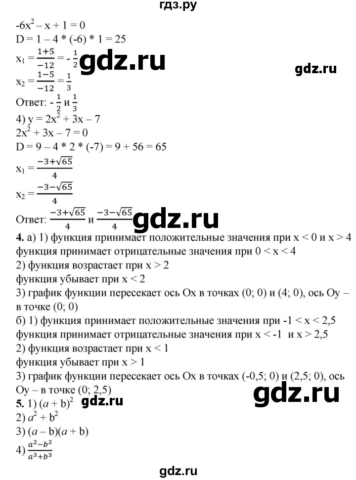 ГДЗ вводные упражнения. параграфы 39 алгебра 8 класс Колягин, Ткачева