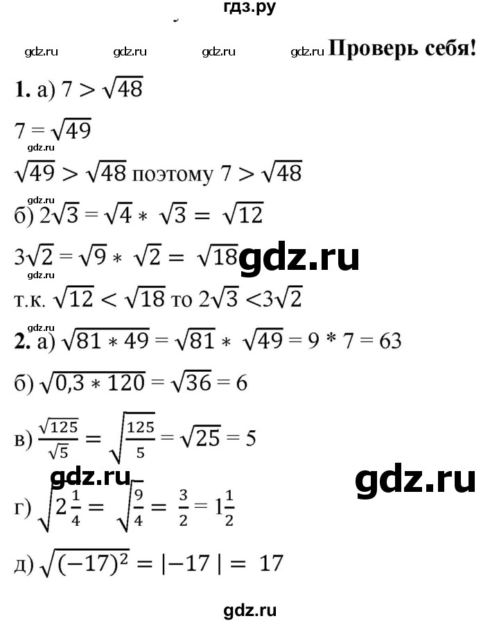 ГДЗ проверь себя. глава 3 алгебра 8 класс Колягин, Ткачева
