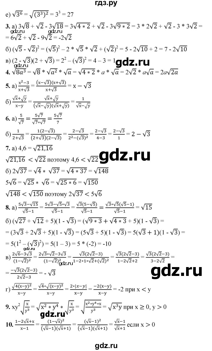 ГДЗ проверь себя. глава 3 алгебра 8 класс Колягин, Ткачева