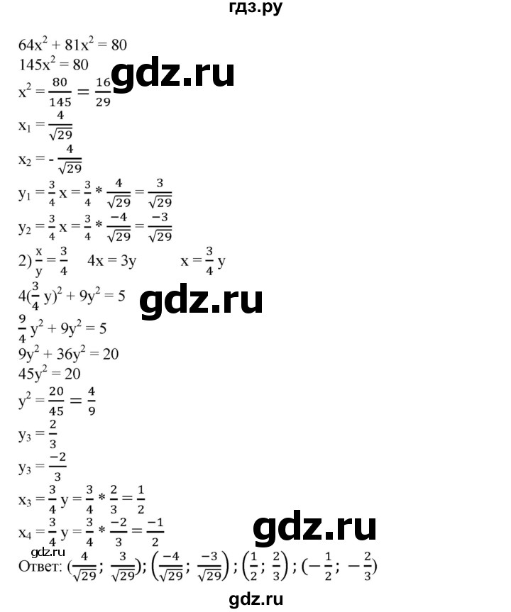 ГДЗ проверь себя. глава 4 алгебра 8 класс Колягин, Ткачева