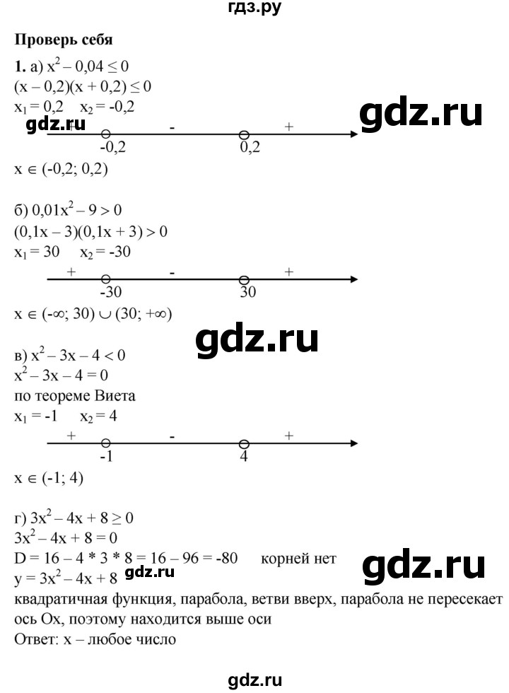 ГДЗ проверь себя. глава 6 алгебра 8 класс Колягин, Ткачева