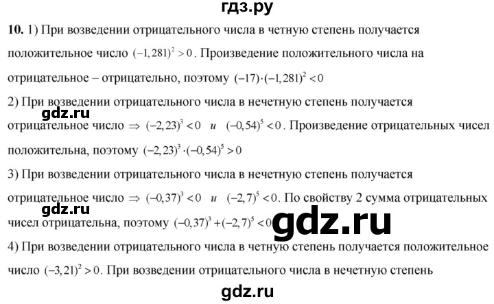 ГДЗ по алгебре 8 класс Колягин   упражнение - 10, Решебник №2