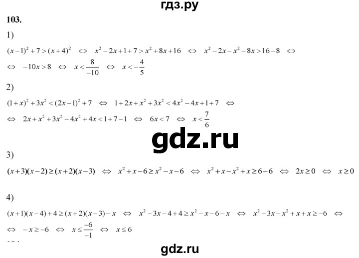 ГДЗ по алгебре 8 класс Колягин   упражнение - 103, Решебник №2