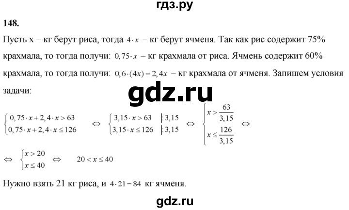 ГДЗ по алгебре 8 класс Колягин   упражнение - 148, Решебник №2