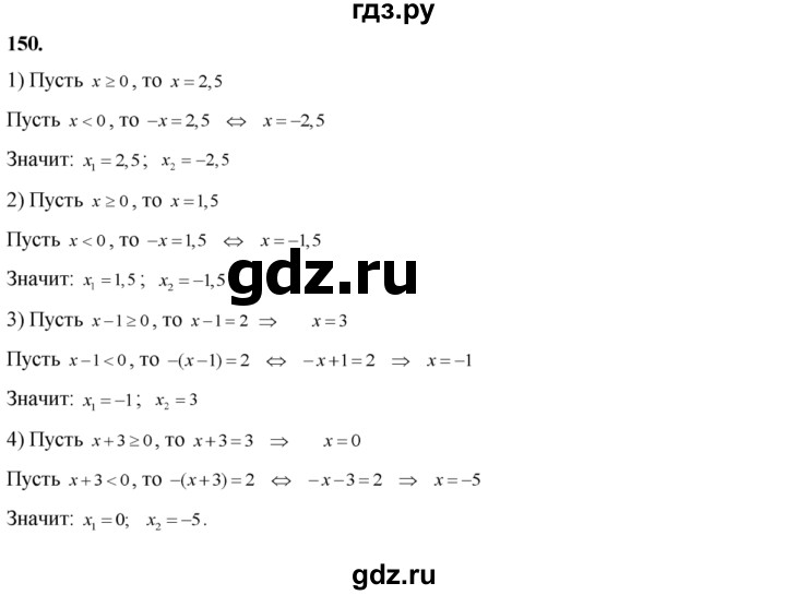 ГДЗ по алгебре 8 класс Колягин   упражнение - 150, Решебник №2