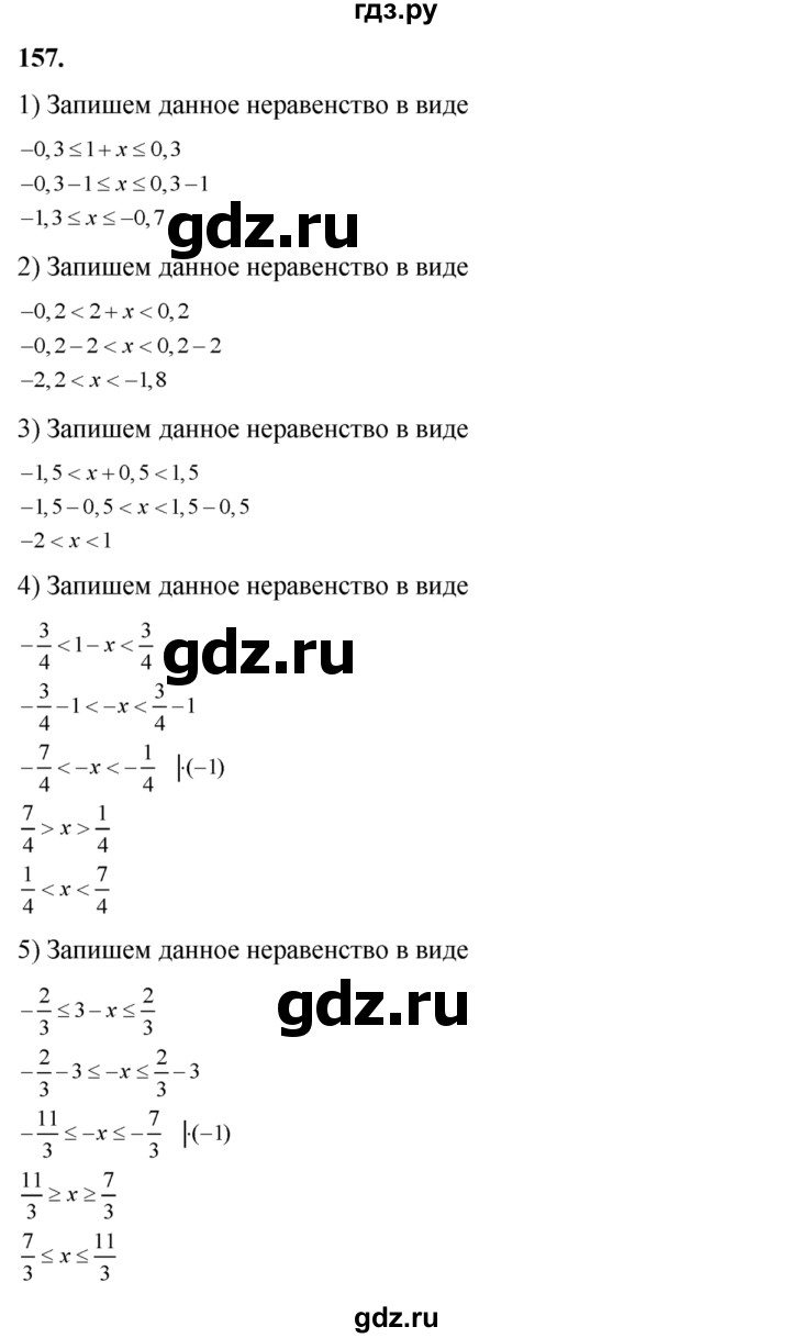ГДЗ упражнение 157 алгебра 8 класс Колягин, Ткачева