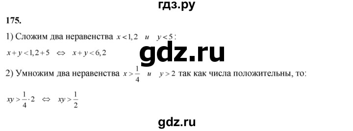 ГДЗ по алгебре 8 класс Колягин   упражнение - 175, Решебник №2