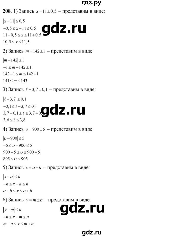 ГДЗ по алгебре 8 класс Колягин   упражнение - 208, Решебник №2