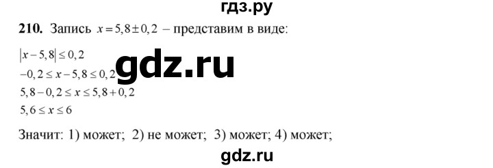 ГДЗ по алгебре 8 класс Колягин   упражнение - 210, Решебник №2