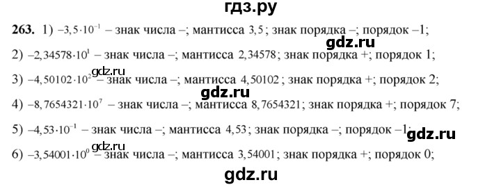 Русский язык 9 класс номер 263. Русский язык 8 класс номер 263. Алгебра 8 класс номер 261.
