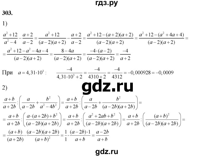 ГДЗ по алгебре 8 класс Колягин   упражнение - 303, Решебник №2
