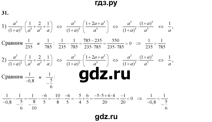 ГДЗ по алгебре 8 класс Колягин   упражнение - 31, Решебник №2