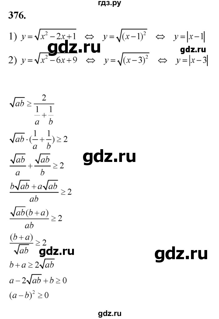 ГДЗ по алгебре 8 класс Колягин   упражнение - 376, Решебник №2