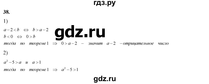 ГДЗ по алгебре 8 класс Колягин   упражнение - 38, Решебник №2