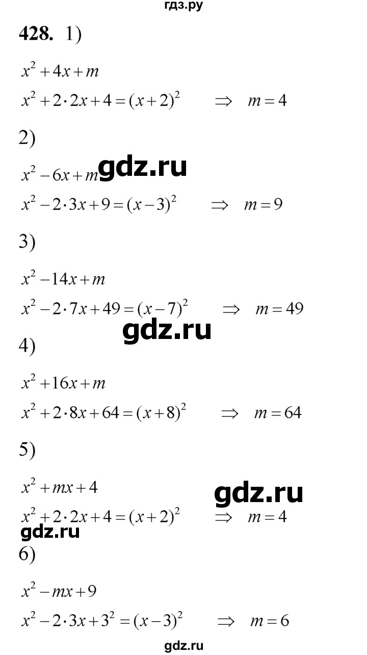 ГДЗ по алгебре 8 класс Колягин   упражнение - 428, Решебник №2