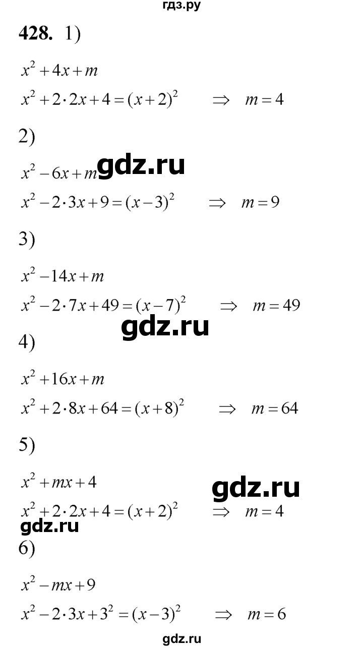 ГДЗ упражнение 428 алгебра 8 класс Колягин, Ткачева